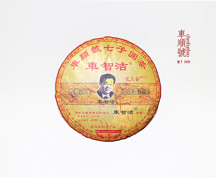 2023长久茶内.jpg