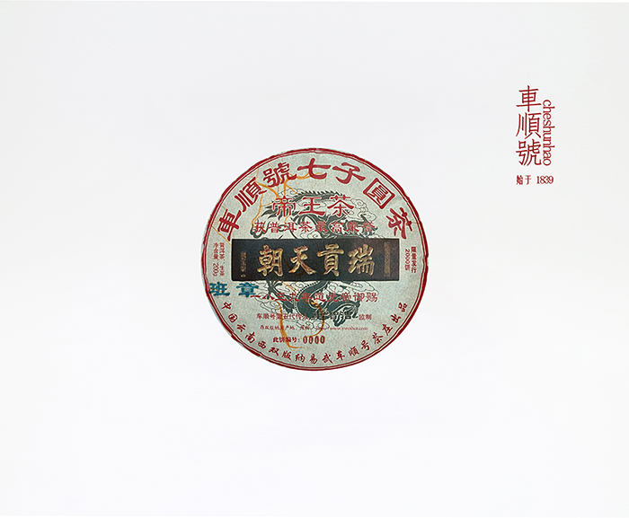 2025年200克帝王茶班章nei.jpg